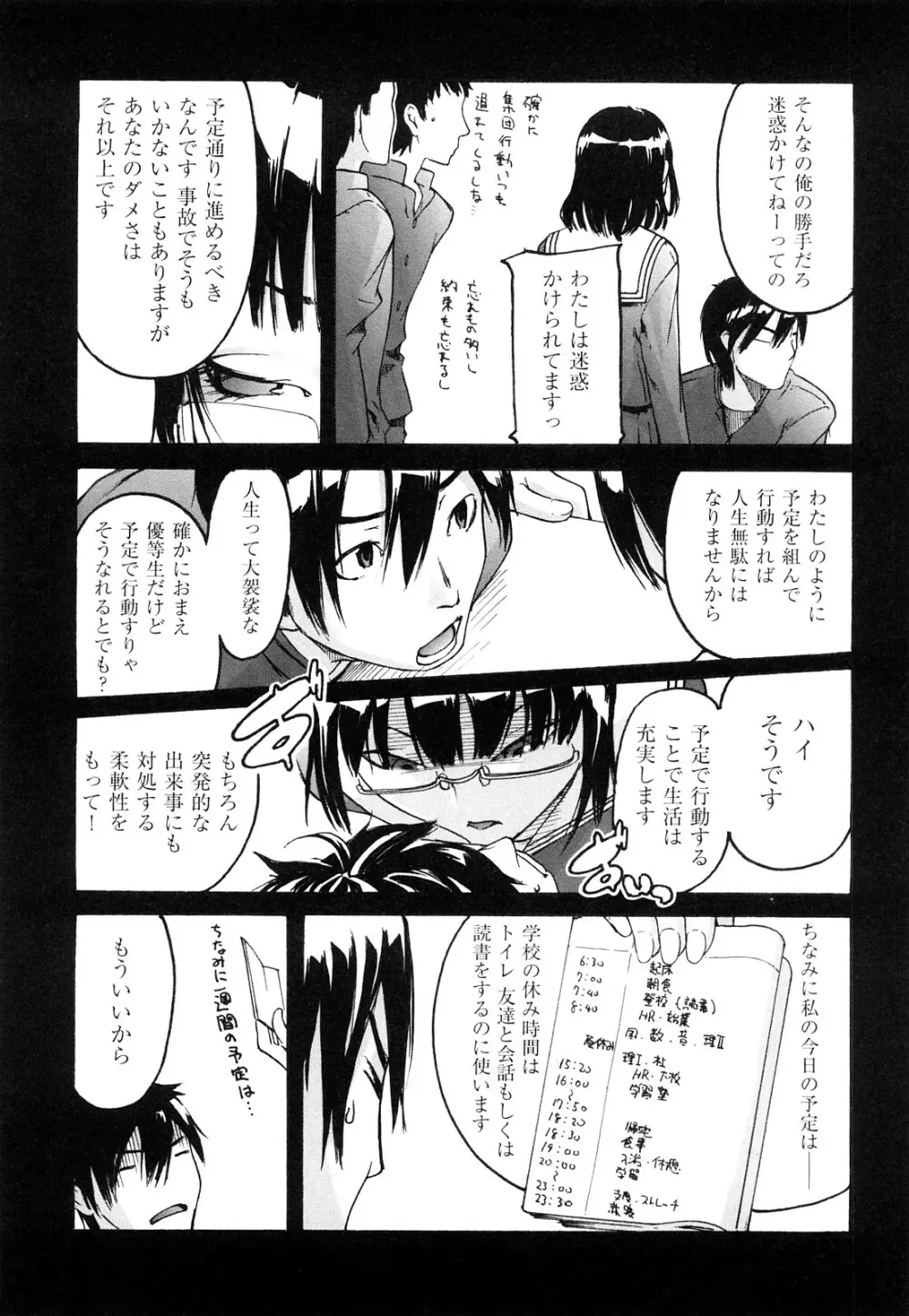 ねっ！あったまろ？ Page.58