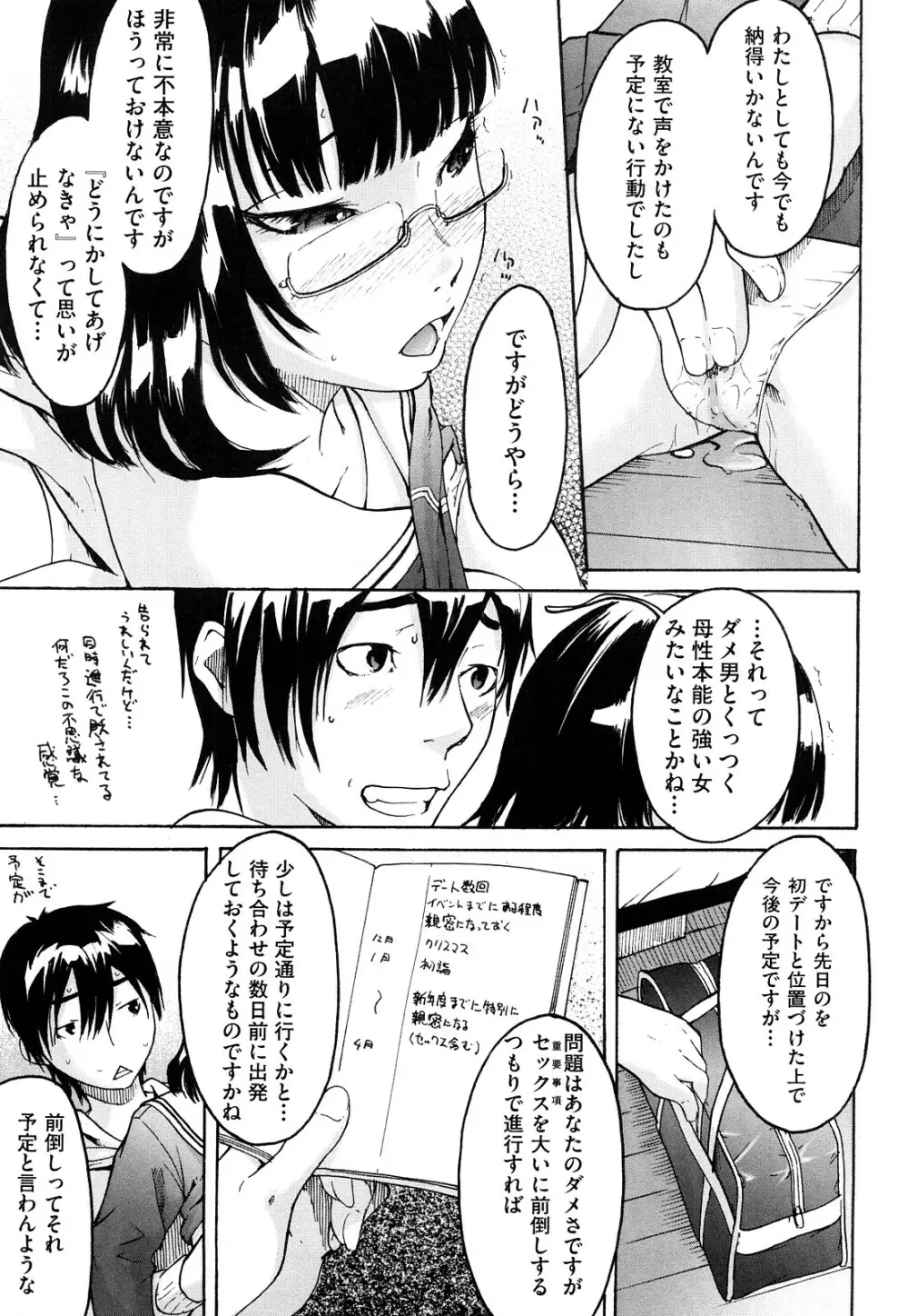 ねっ！あったまろ？ Page.62