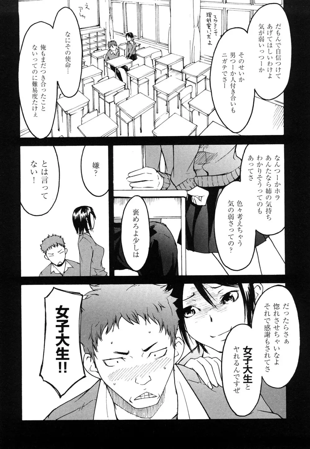 ねっ！あったまろ？ Page.83