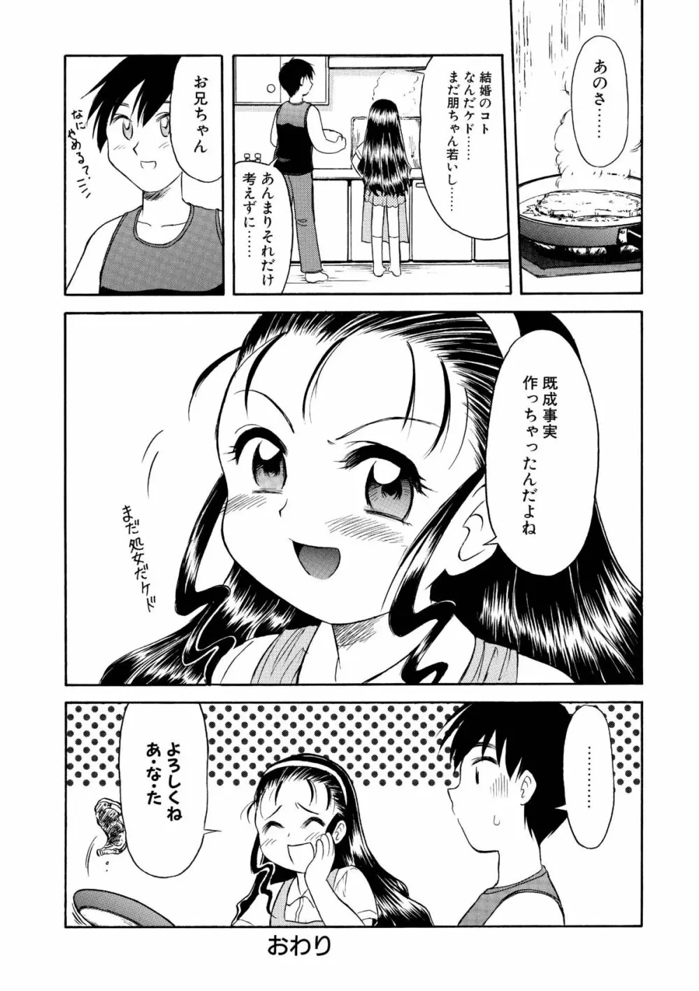 幼妻志願 Page.17