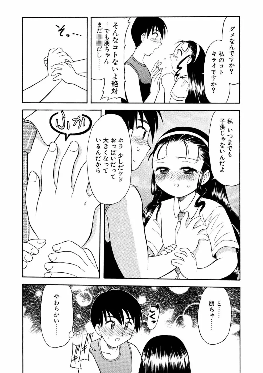 幼妻志願 Page.7