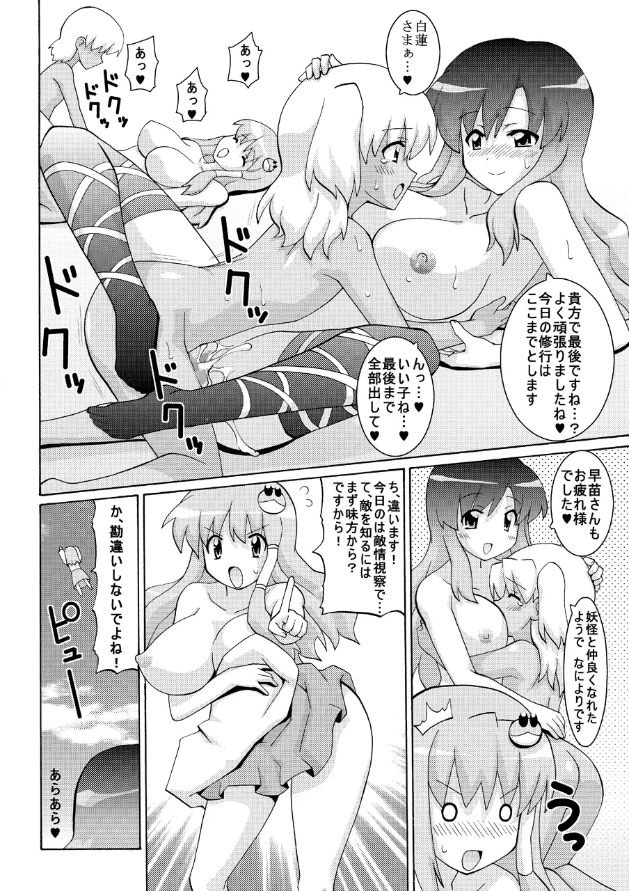 聖☆プラクティス Page.28