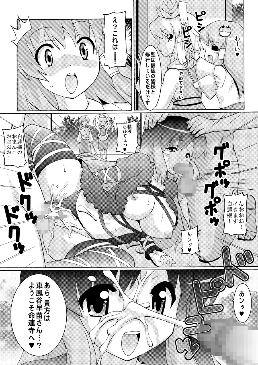 聖☆プラクティス Page.5