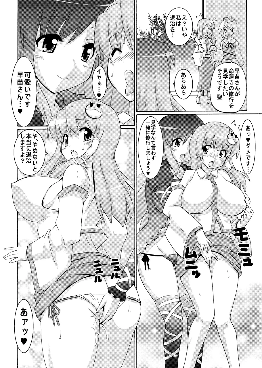 聖☆プラクティス Page.6