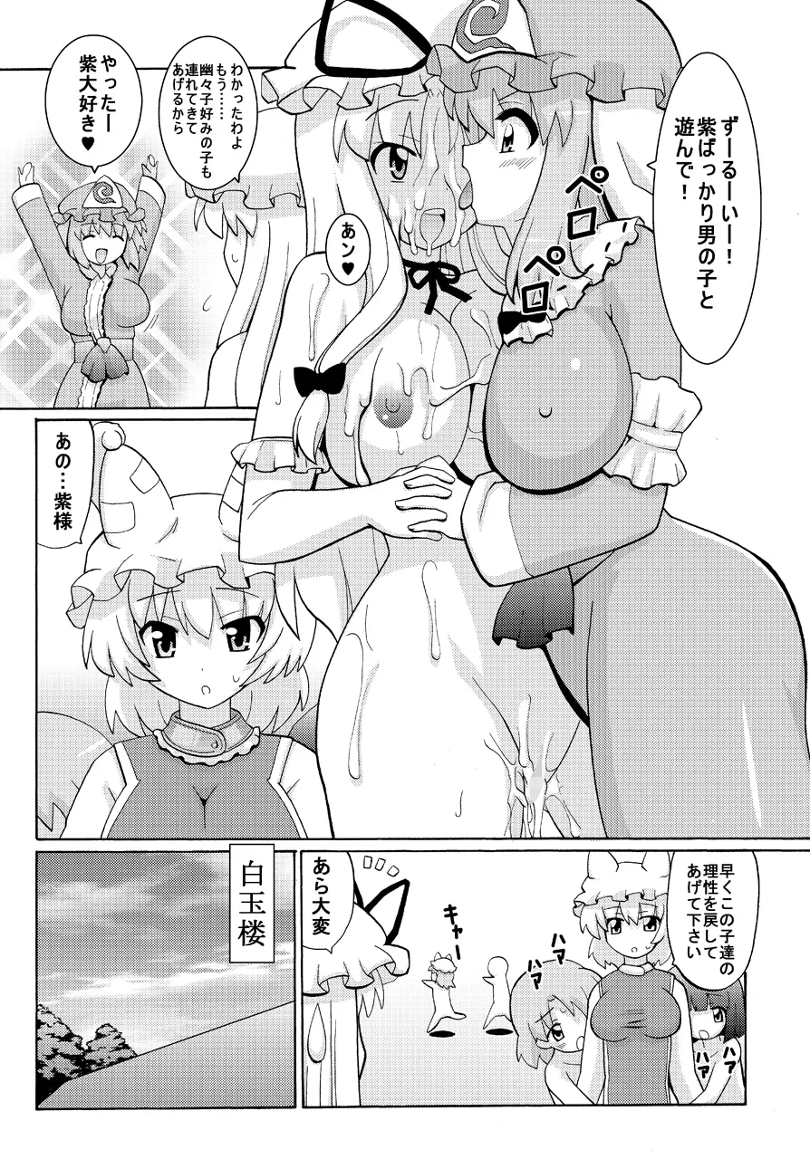 ゆゆゆか Page.30