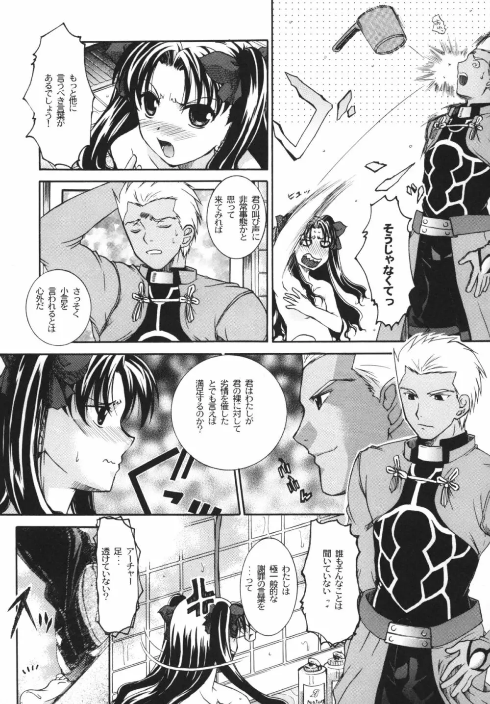 裏☆ちびっちゃいってことは Page.10