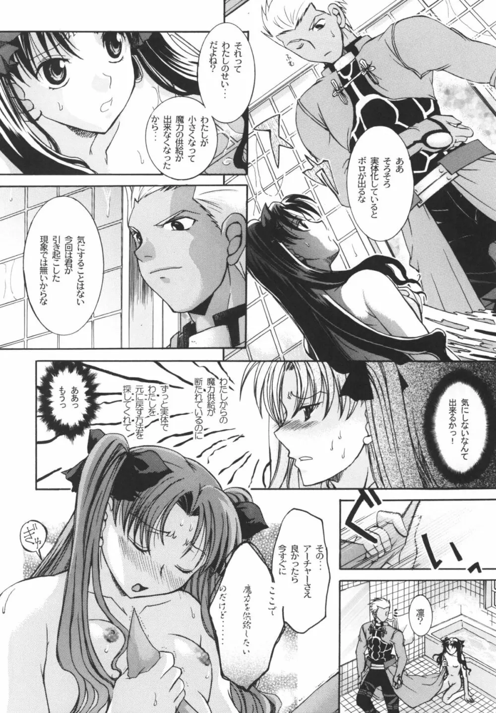 裏☆ちびっちゃいってことは Page.11