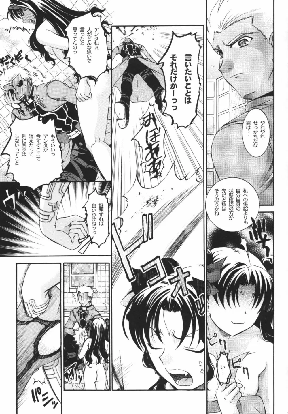 裏☆ちびっちゃいってことは Page.12