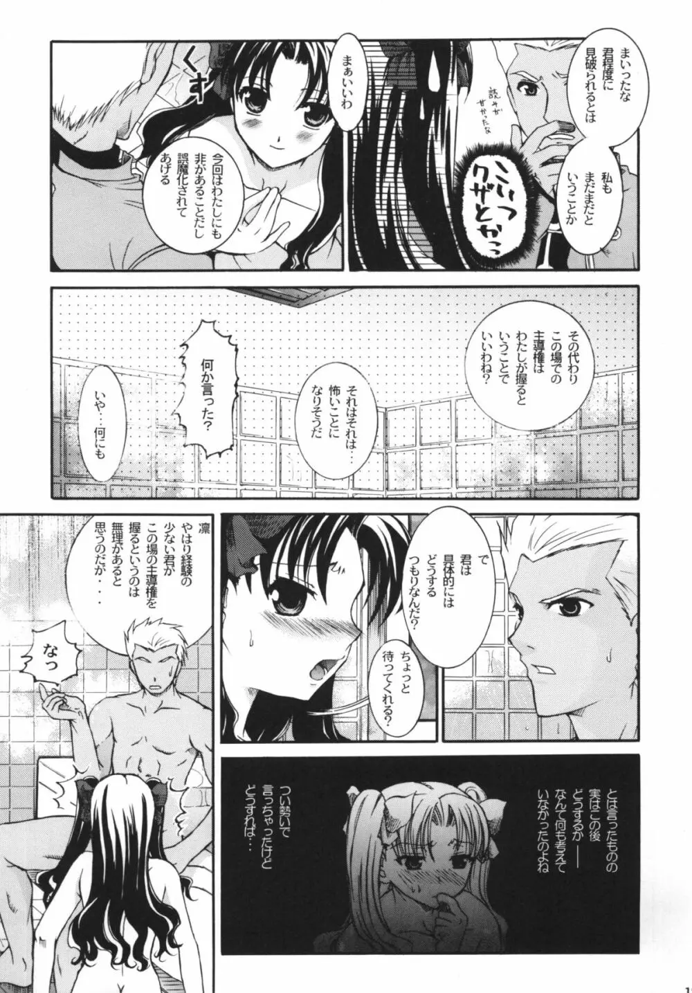 裏☆ちびっちゃいってことは Page.14