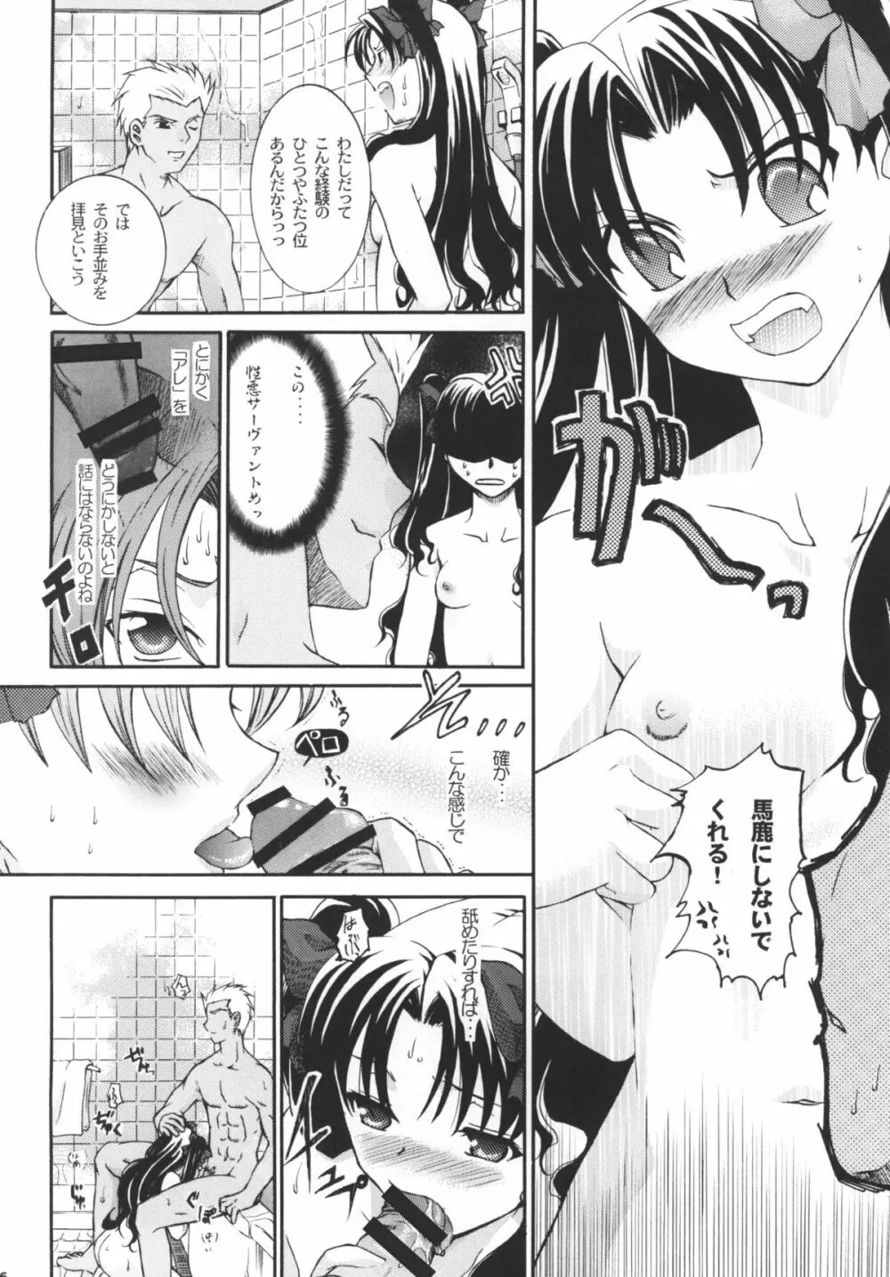 裏☆ちびっちゃいってことは Page.15