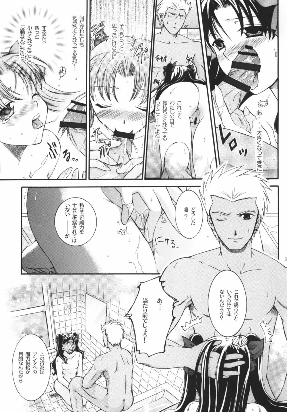 裏☆ちびっちゃいってことは Page.16