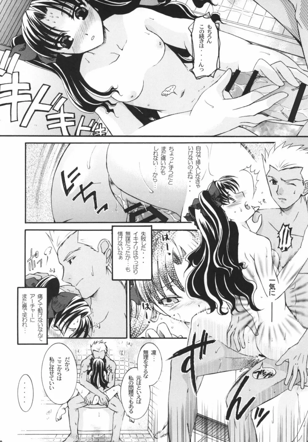 裏☆ちびっちゃいってことは Page.17