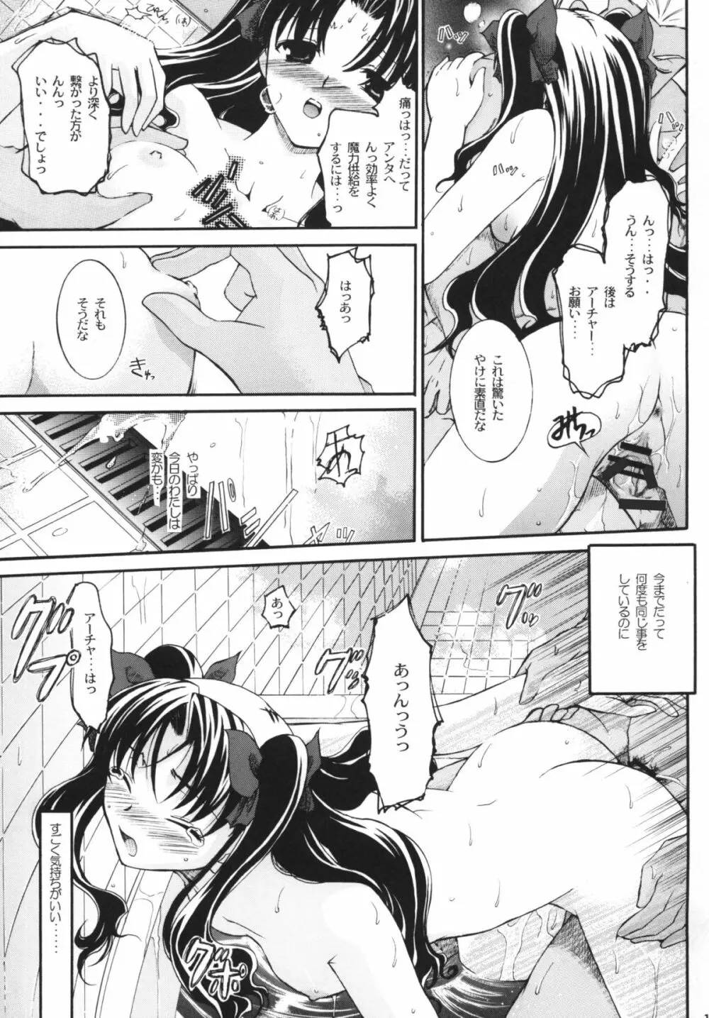 裏☆ちびっちゃいってことは Page.18