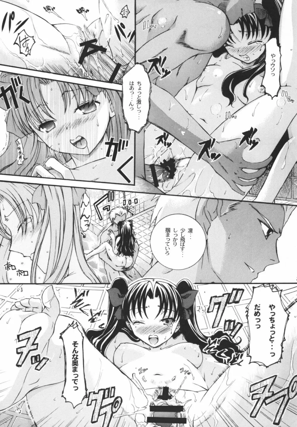 裏☆ちびっちゃいってことは Page.20