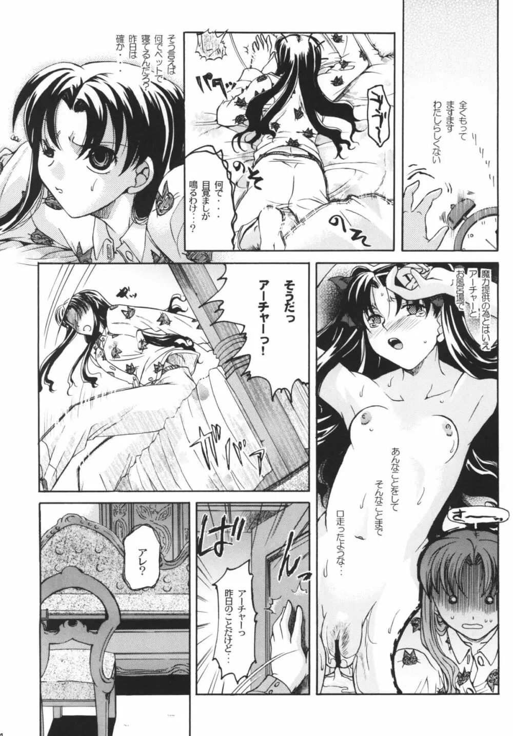 裏☆ちびっちゃいってことは Page.23