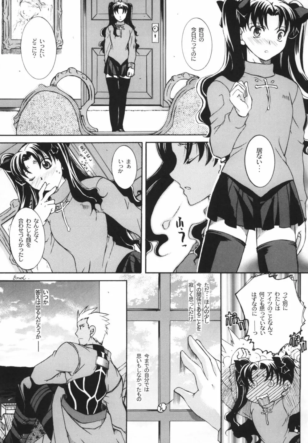 裏☆ちびっちゃいってことは Page.24