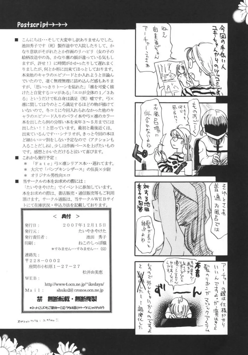 裏☆ちびっちゃいってことは Page.25