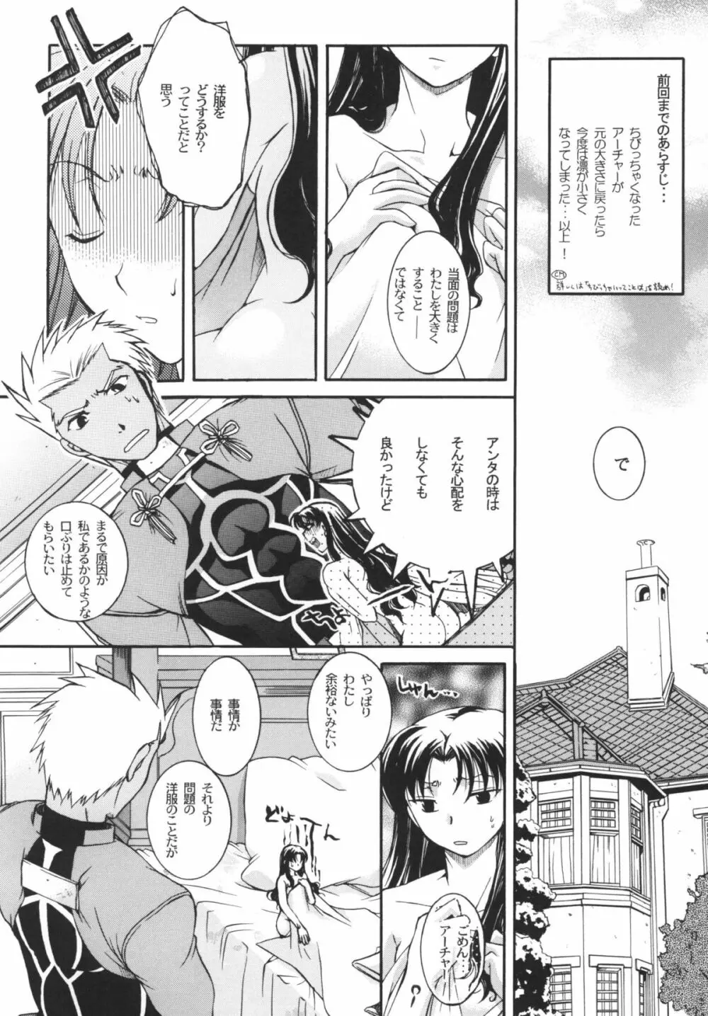 裏☆ちびっちゃいってことは Page.3