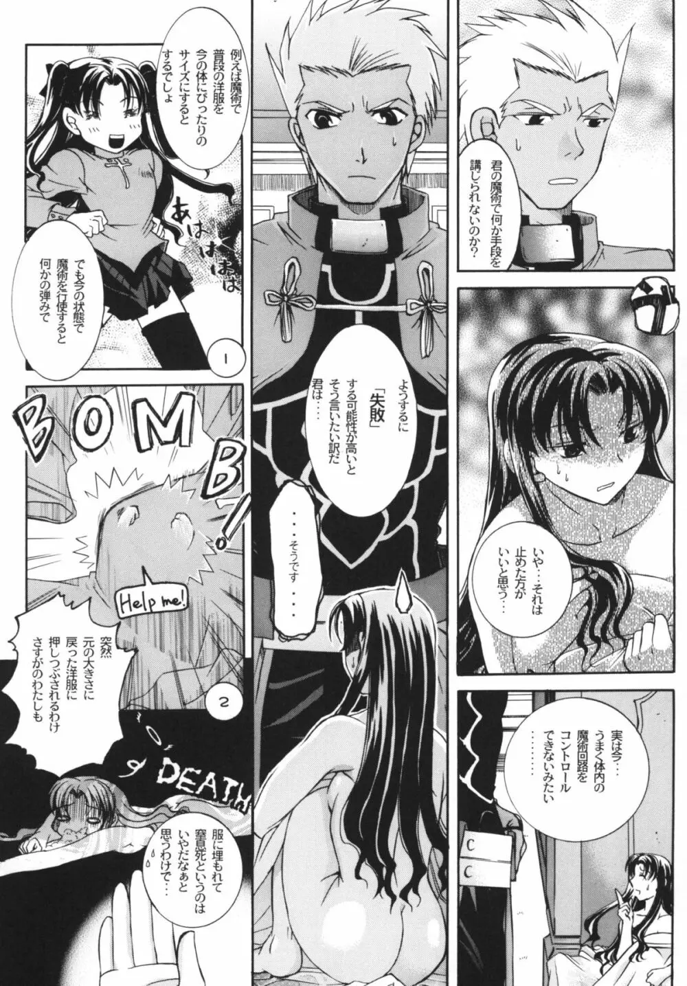 裏☆ちびっちゃいってことは Page.4