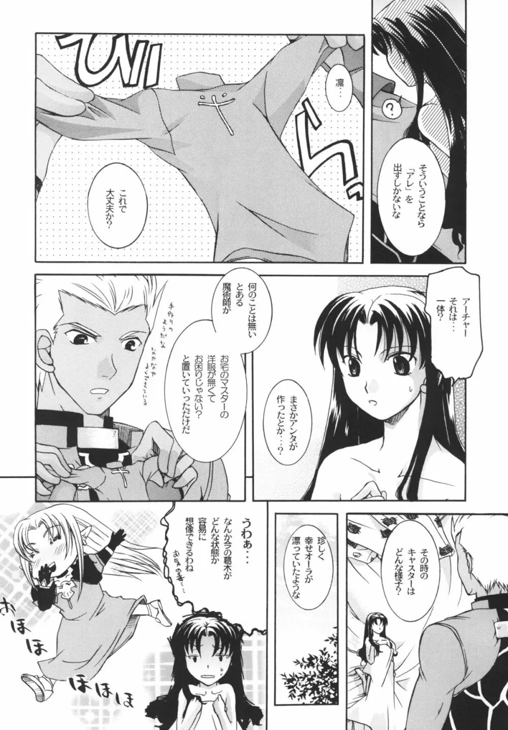 裏☆ちびっちゃいってことは Page.5