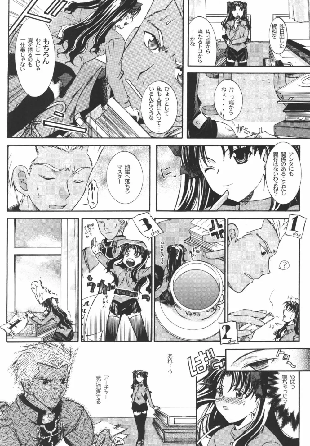 裏☆ちびっちゃいってことは Page.7