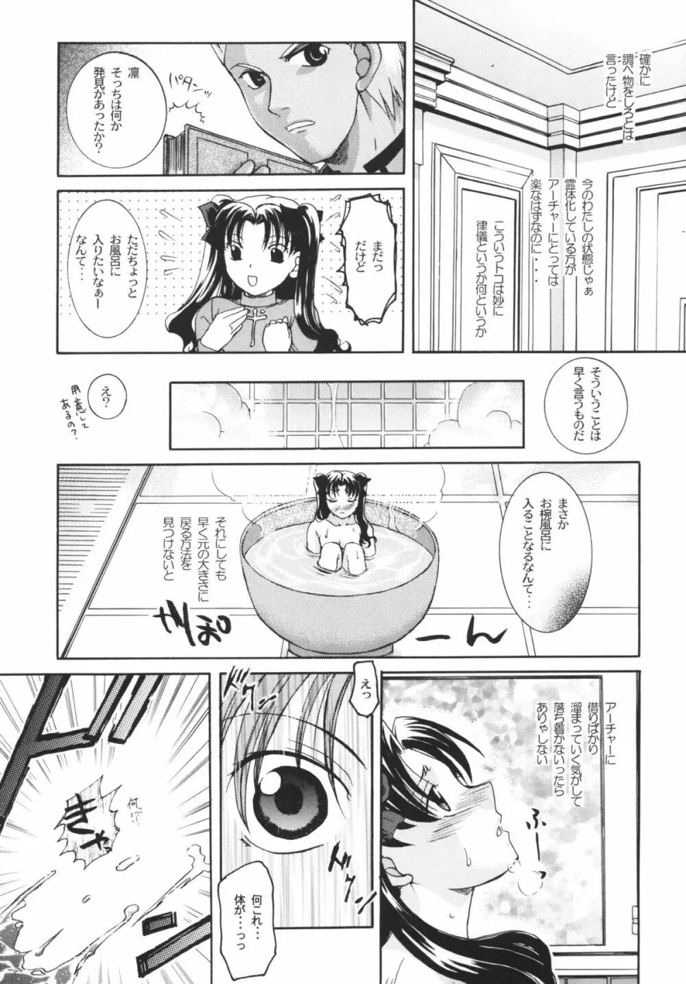 裏☆ちびっちゃいってことは Page.8