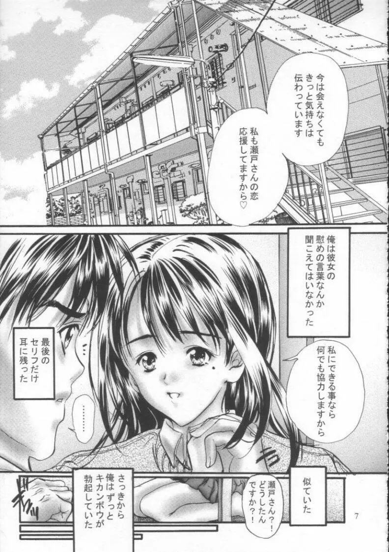 月刊　葦月伊織 Page.5