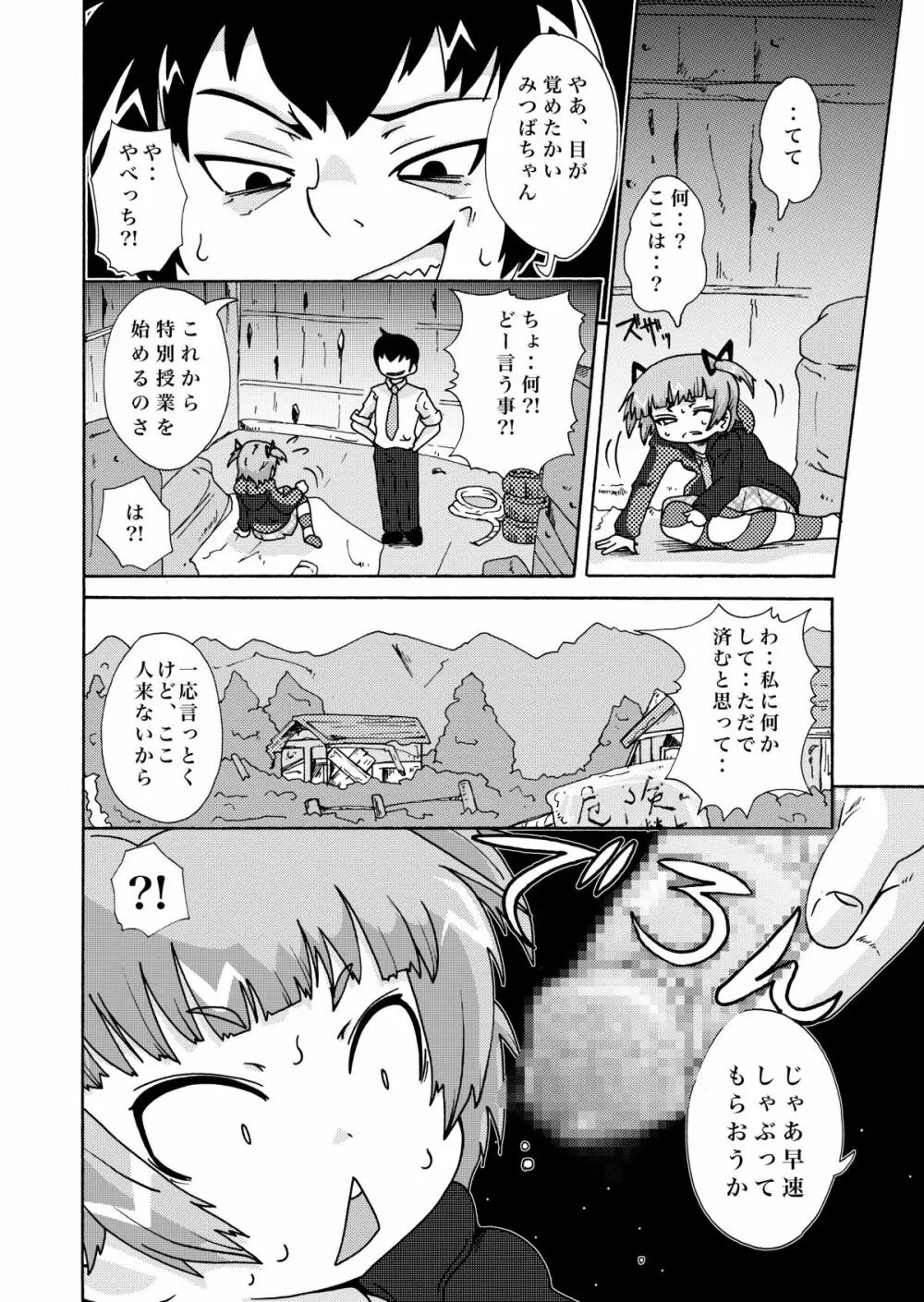 ひとりだけ Page.4