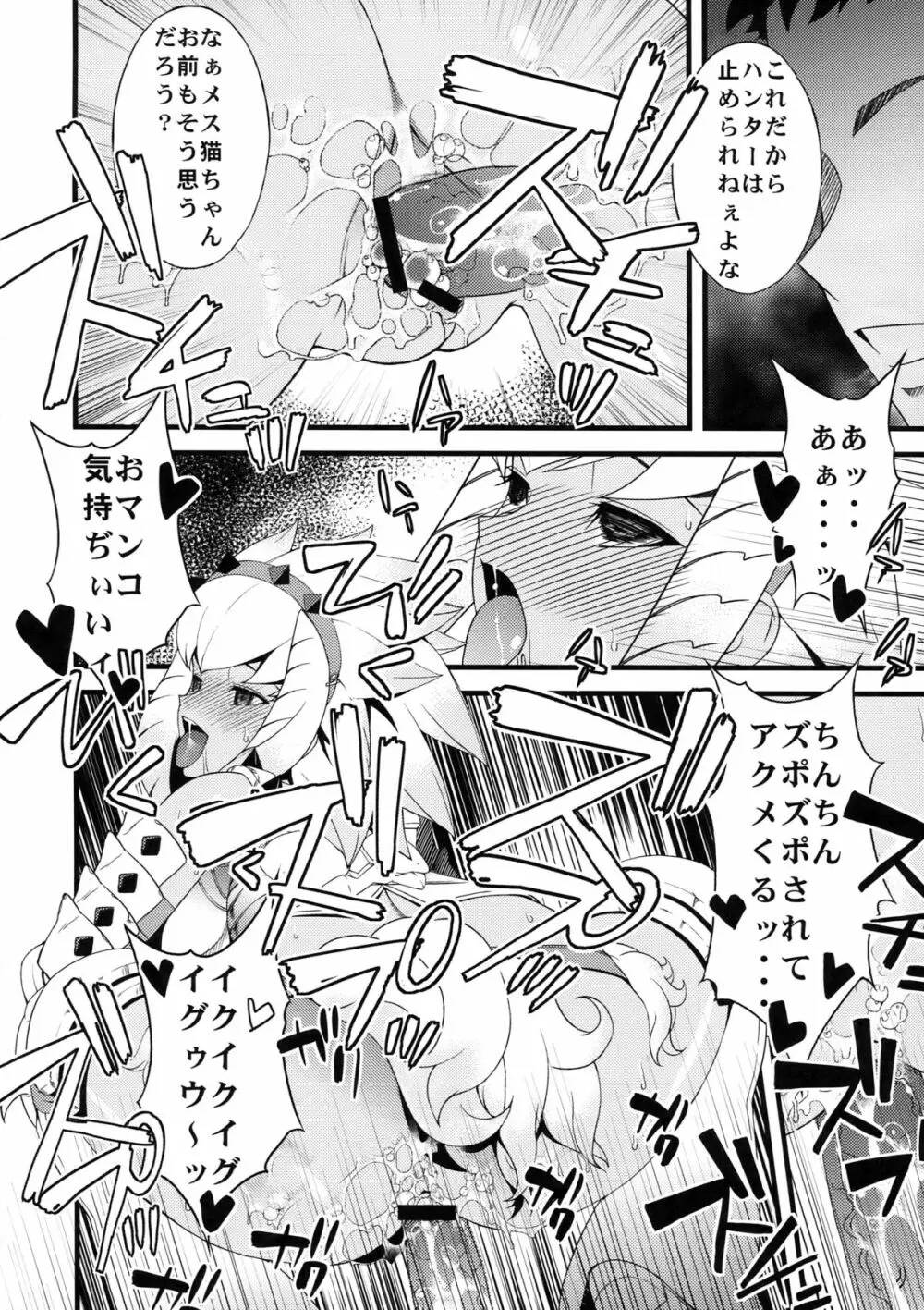 解禁！大狩祭 Page.20