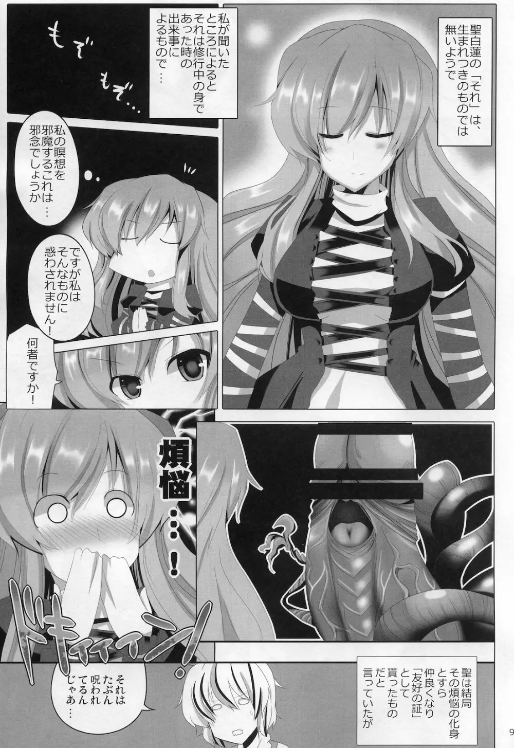 魔法！口唇リップマジック Page.8