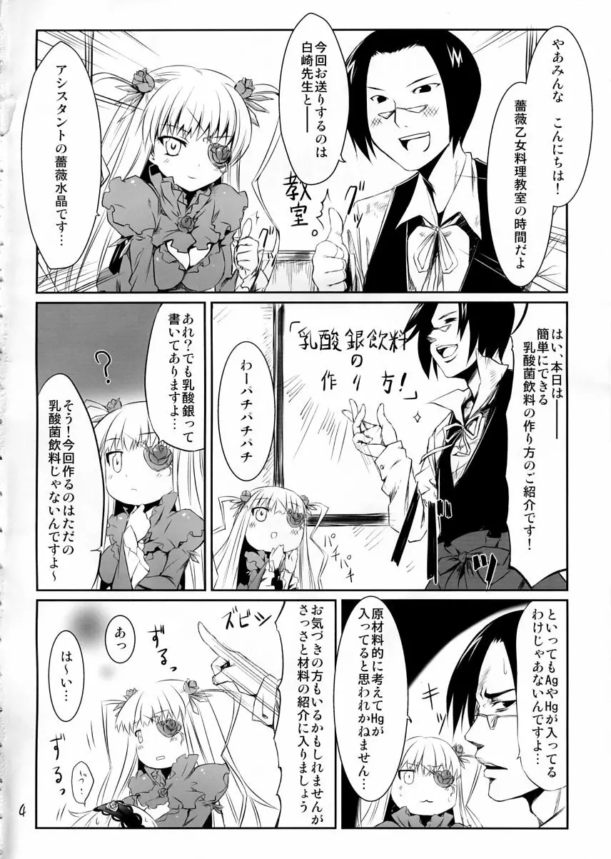 乳酸銀飲料の作り方 Page.3