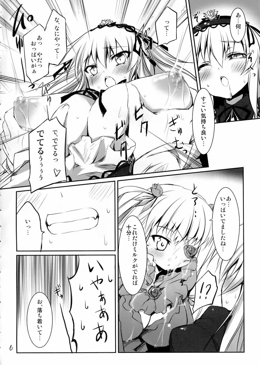 乳酸銀飲料の作り方 Page.5