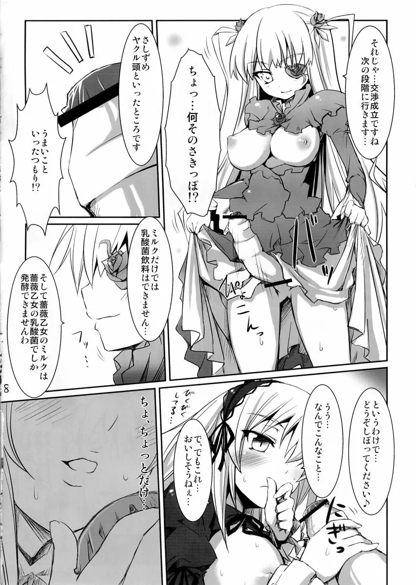 乳酸銀飲料の作り方 Page.7