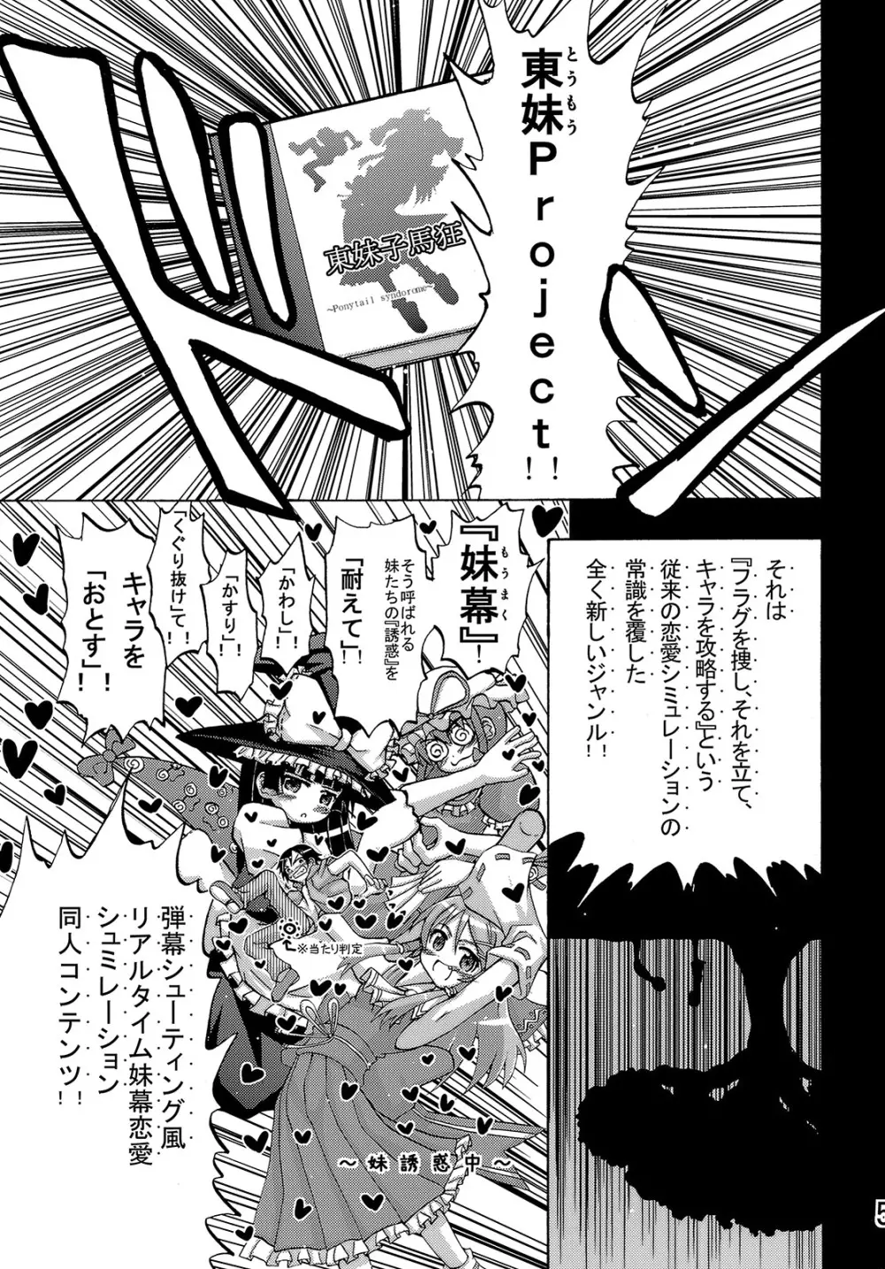 俺の妹が俺の翼だ！ Page.4