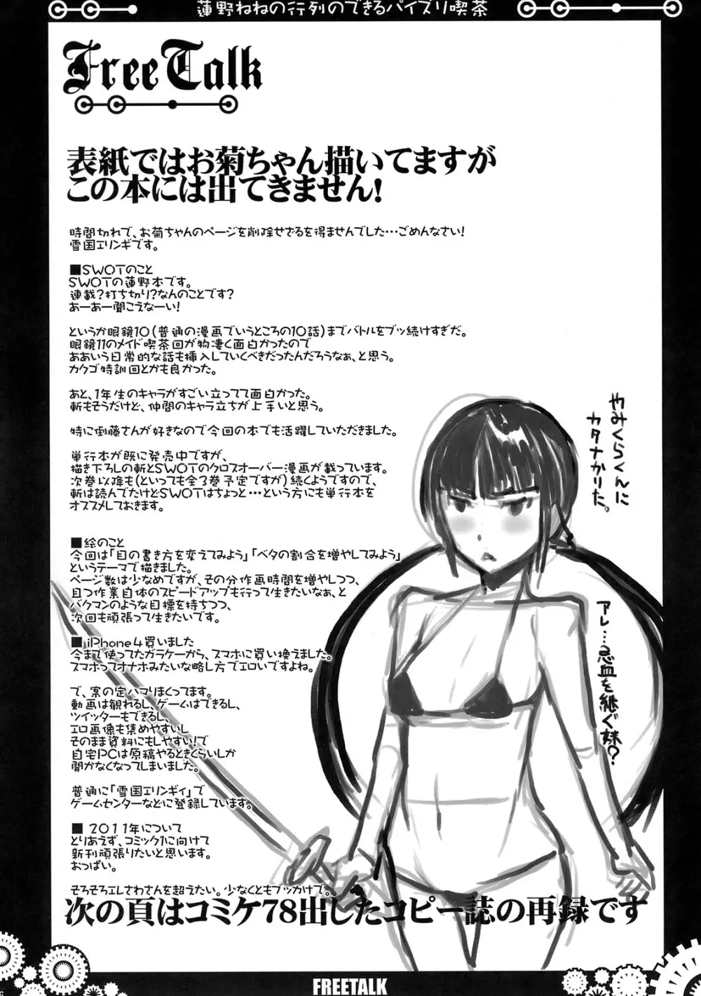 蓮野ねねの行列のできるパイズリ喫茶 Page.15