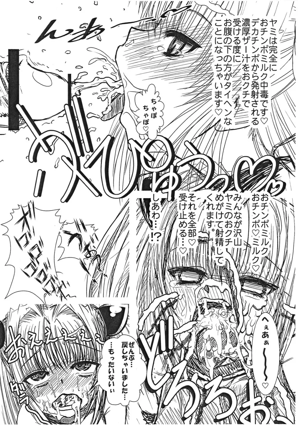 しゃぶりなんとか Page.8