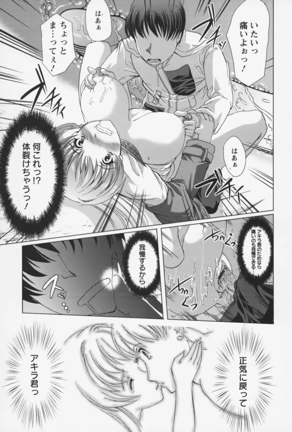 淫戯おぱんぽん Page.158