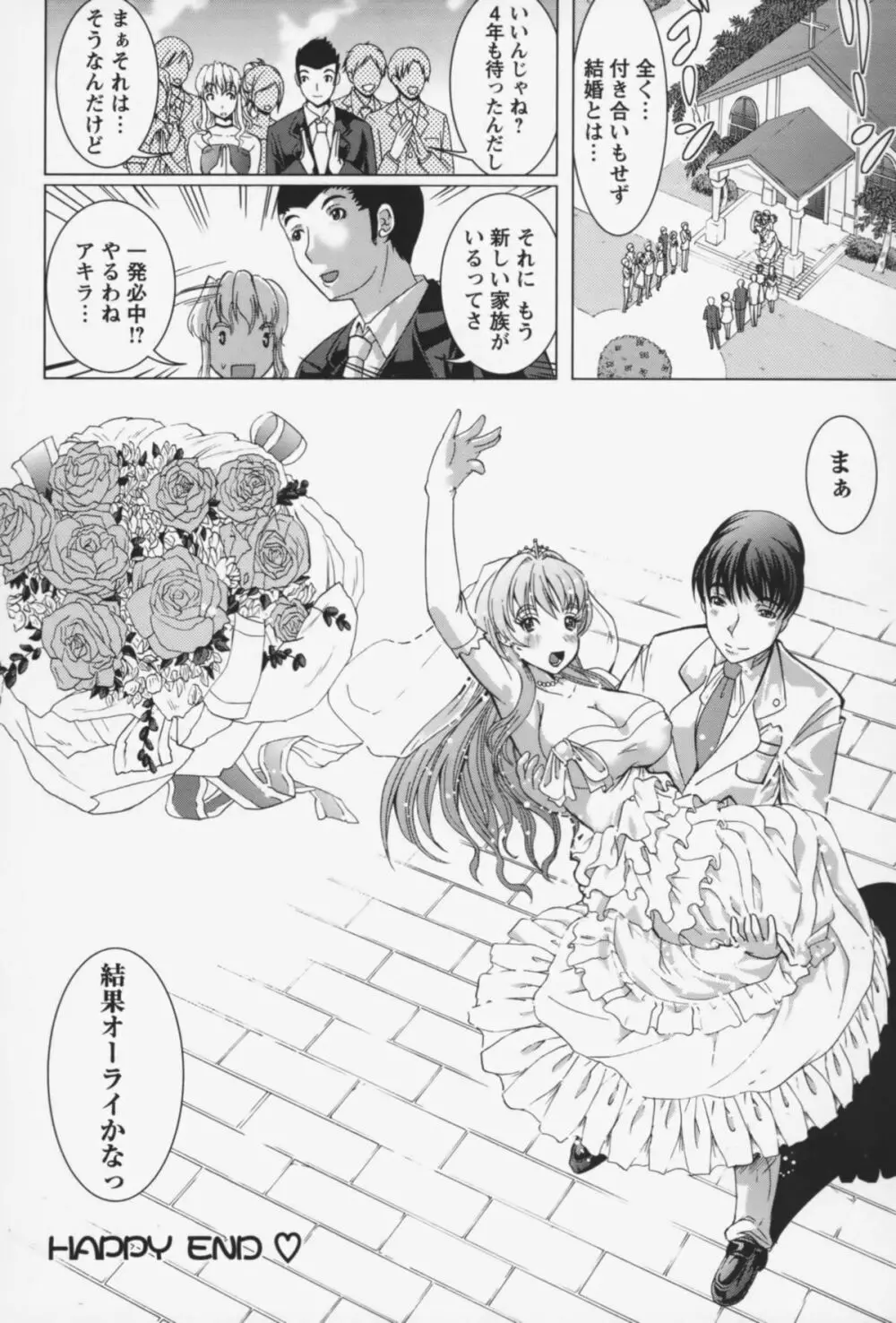 淫戯おぱんぽん Page.165