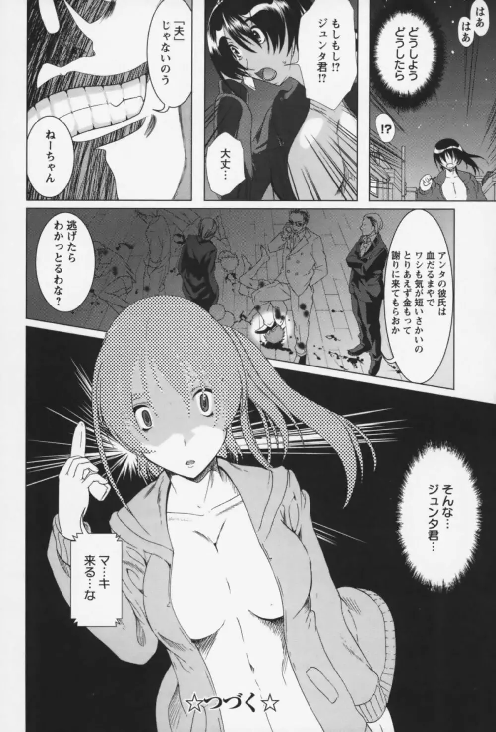 淫戯おぱんぽん Page.87