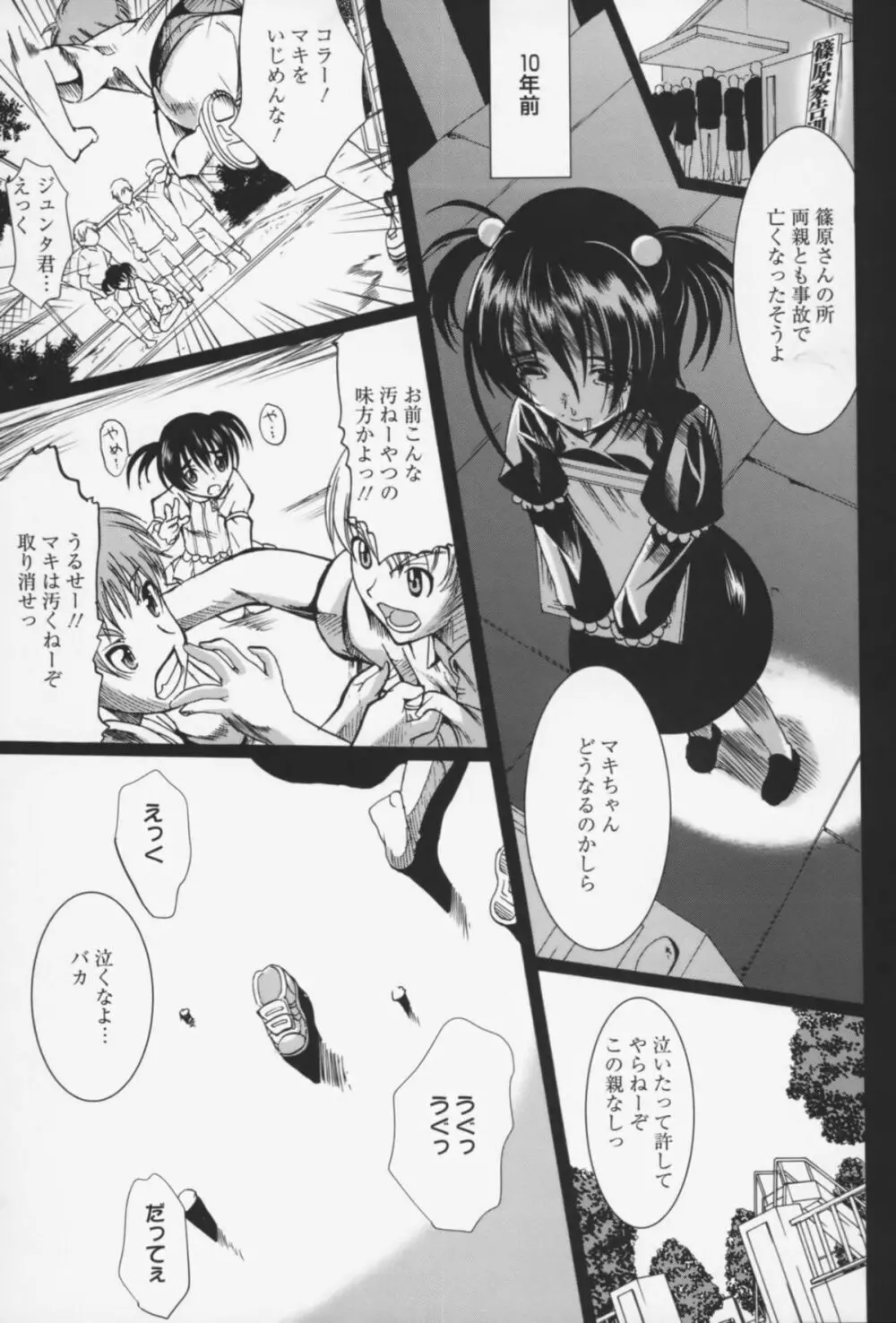 淫戯おぱんぽん Page.98