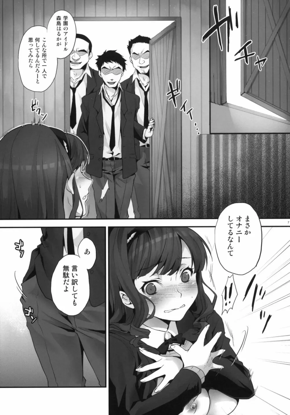 はるかの放課後トゥルットゥルッ倶楽部 Page.6