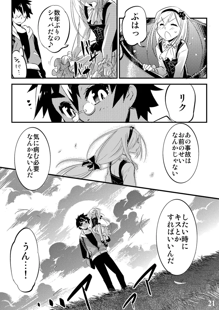 コンキスタドール Page.21