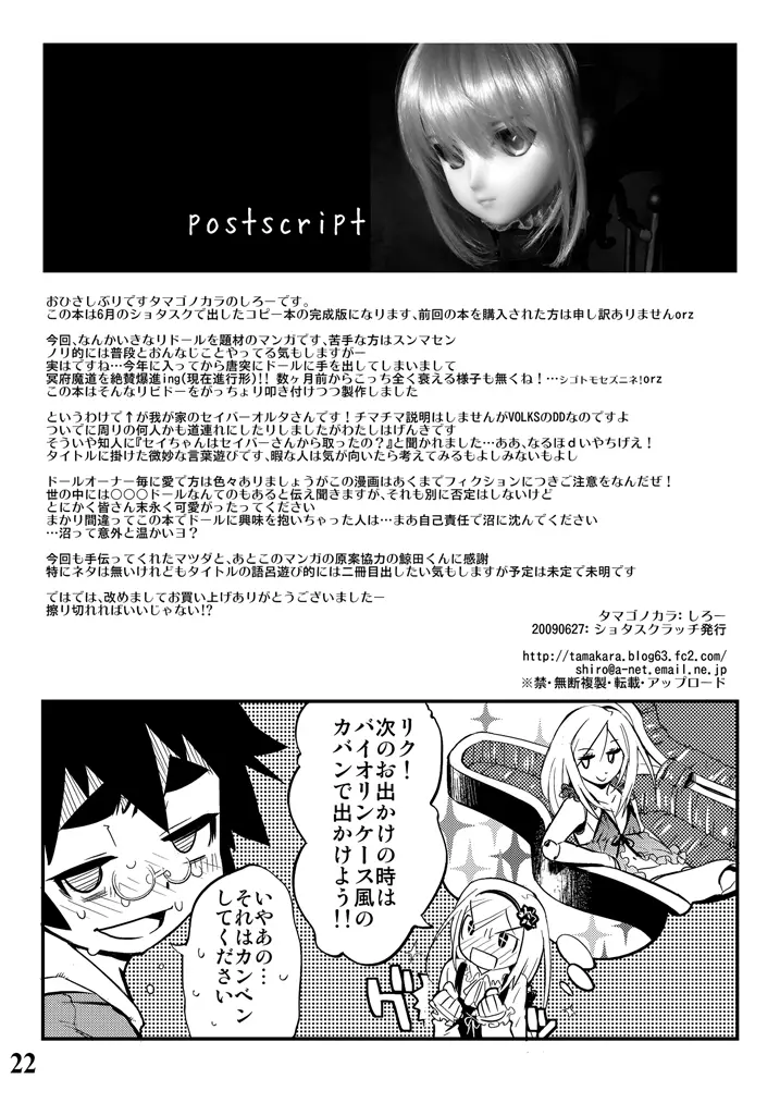 コンキスタドール Page.22