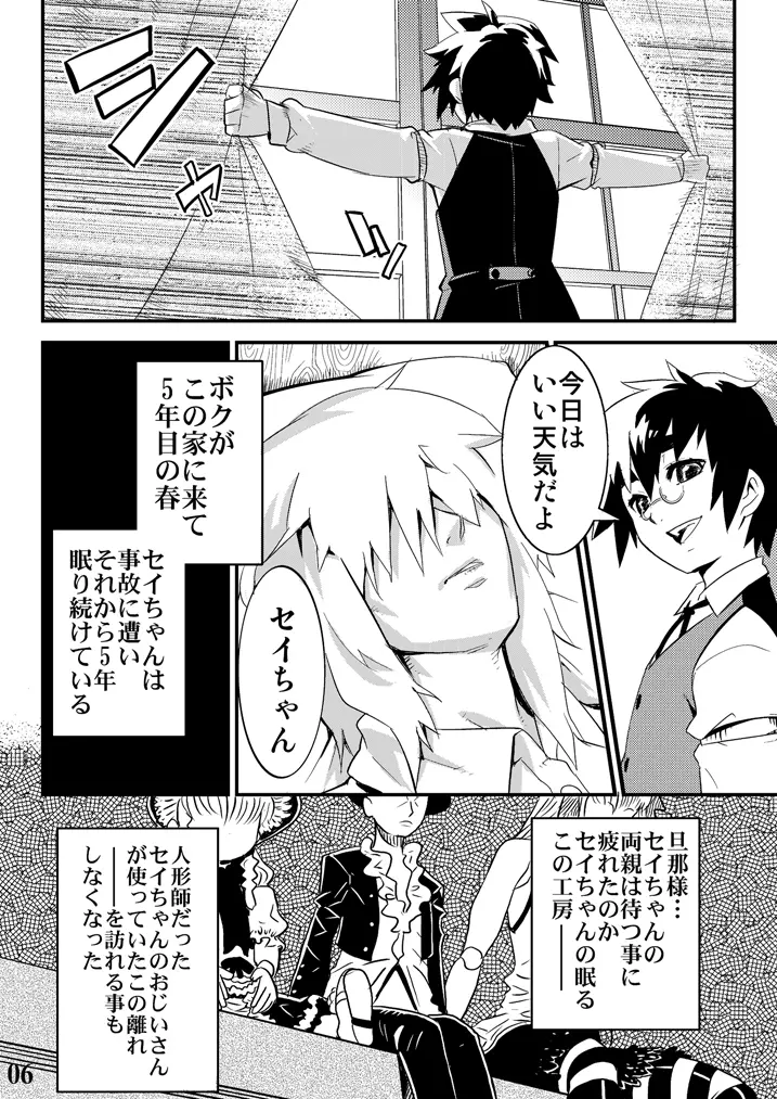 コンキスタドール Page.6