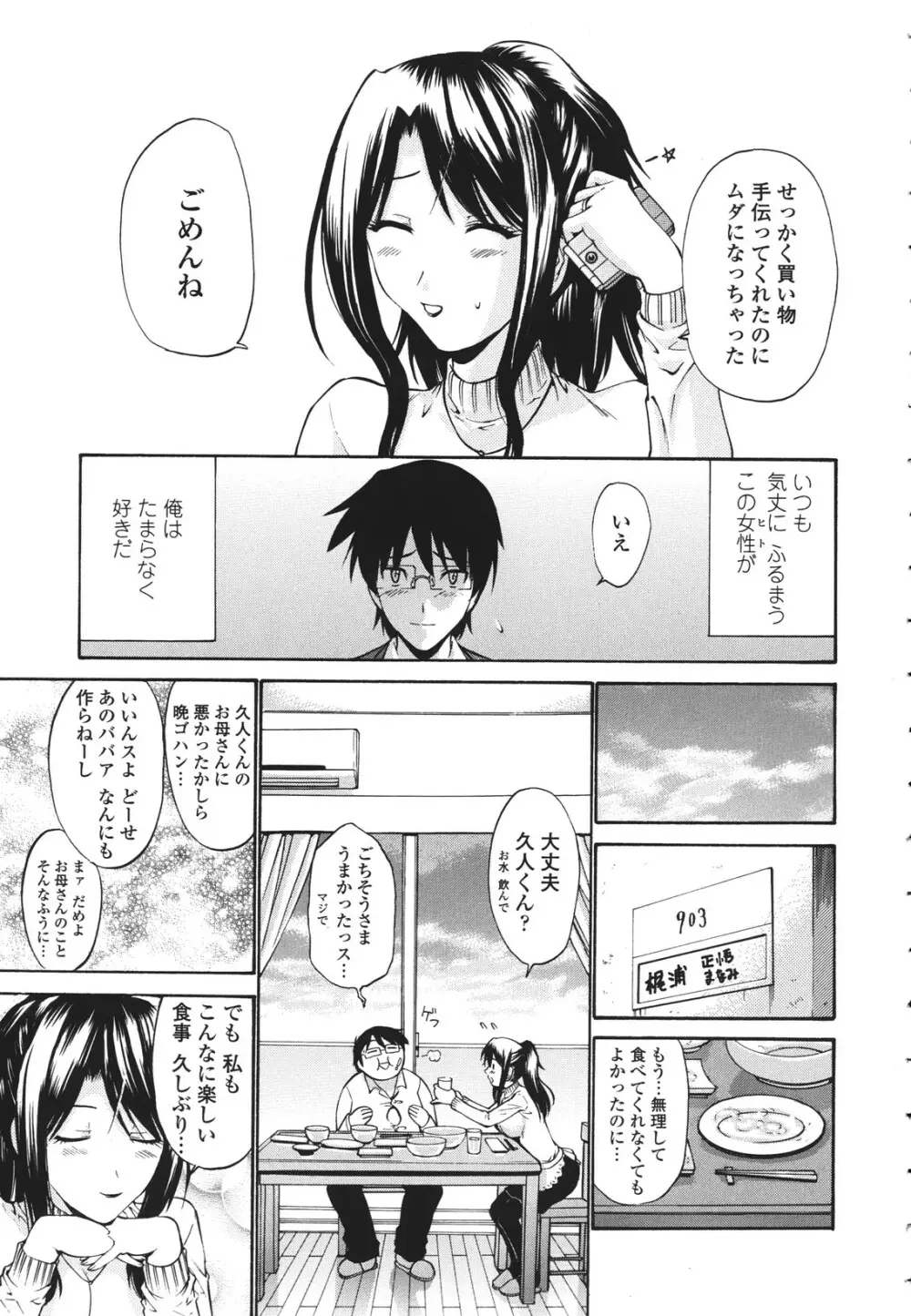 ひとの妻 Page.12