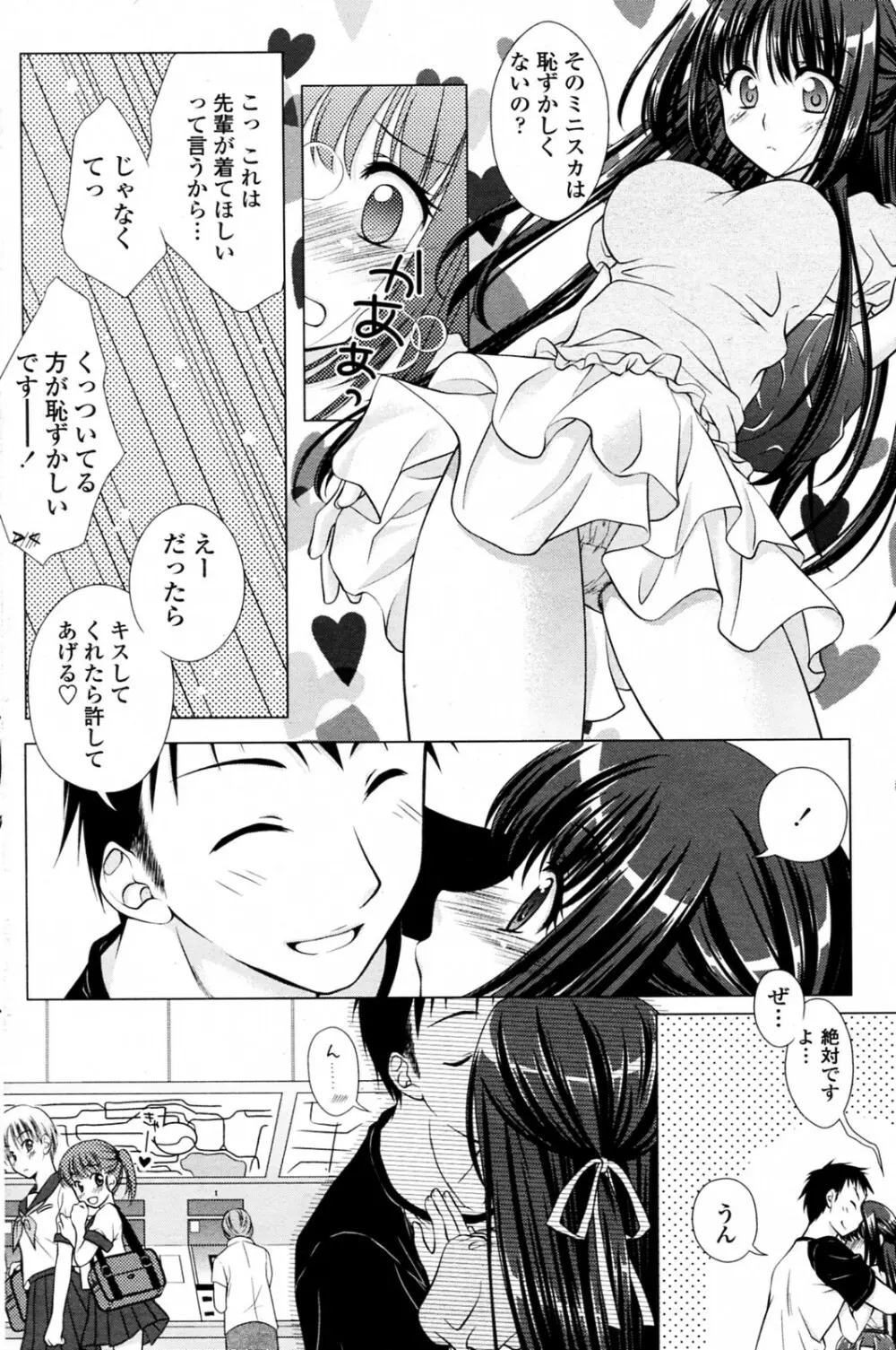 いじわる彼氏 Page.2