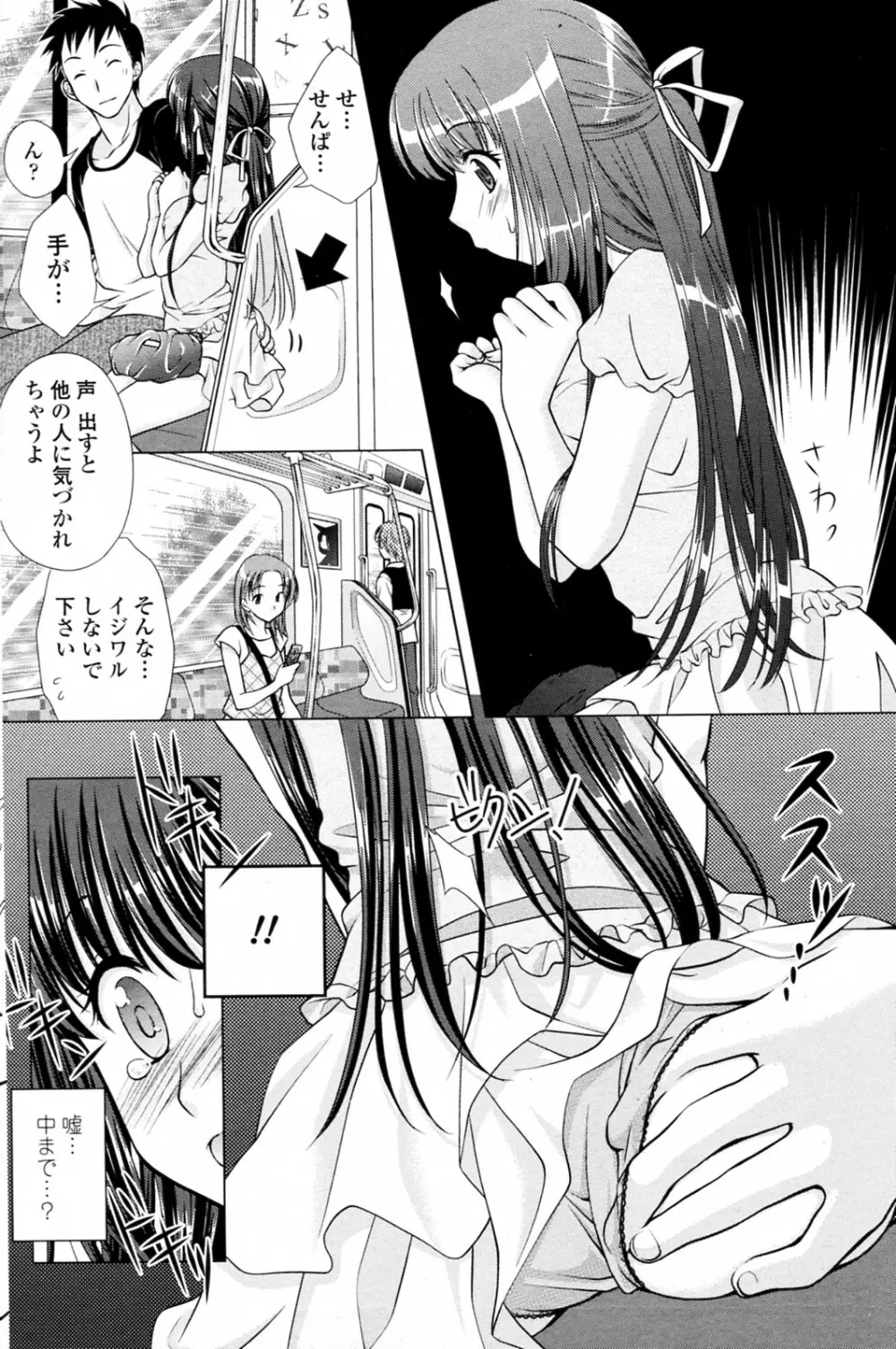 いじわる彼氏 Page.4