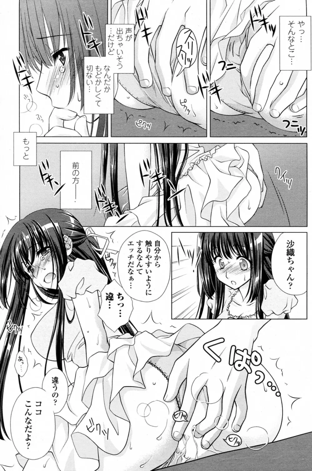 いじわる彼氏 Page.5