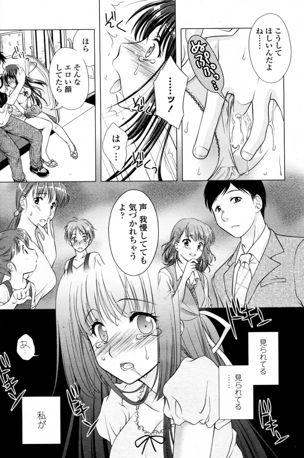 いじわる彼氏 Page.6