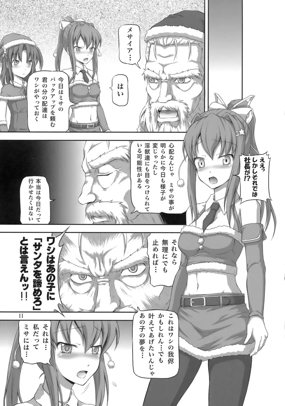 ふたなりサンタちゃんでゅお! Page.10